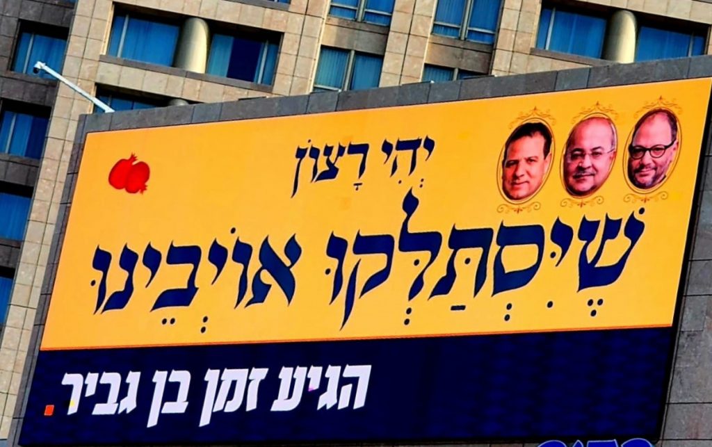 Posted on the Ayalon Freeway yesterday in Tel Aviv.