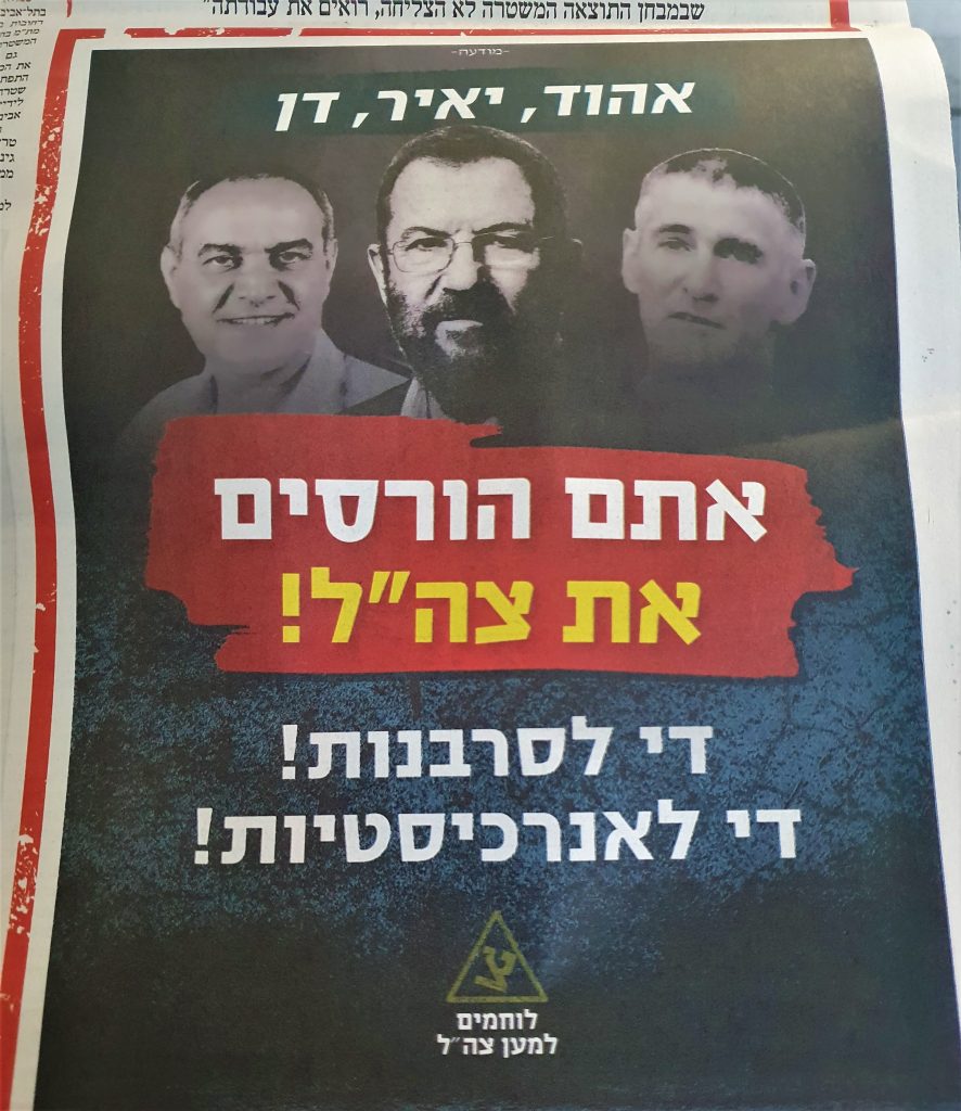 Finally, newspaper ads are now appearing that harshly criticize members of the anti-government movement. This one castigates (l-r) former Chief of Staff Dan Halut, former PM Ehud Barak, and Yair Golan for calling on soldiers to refuse to serve.