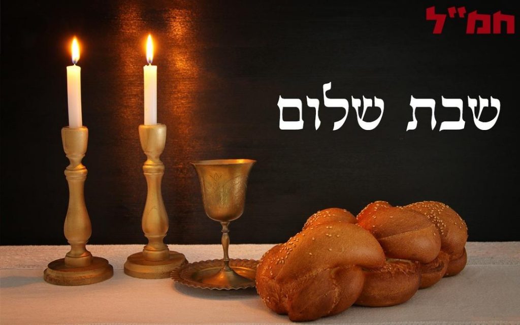 And so do we here at OneIsrael wish you a Shabbat Shalom!