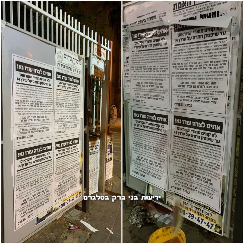 Anti-Strauss flyers plastered on billboards in the orthodox city of Bnei Brak last night.